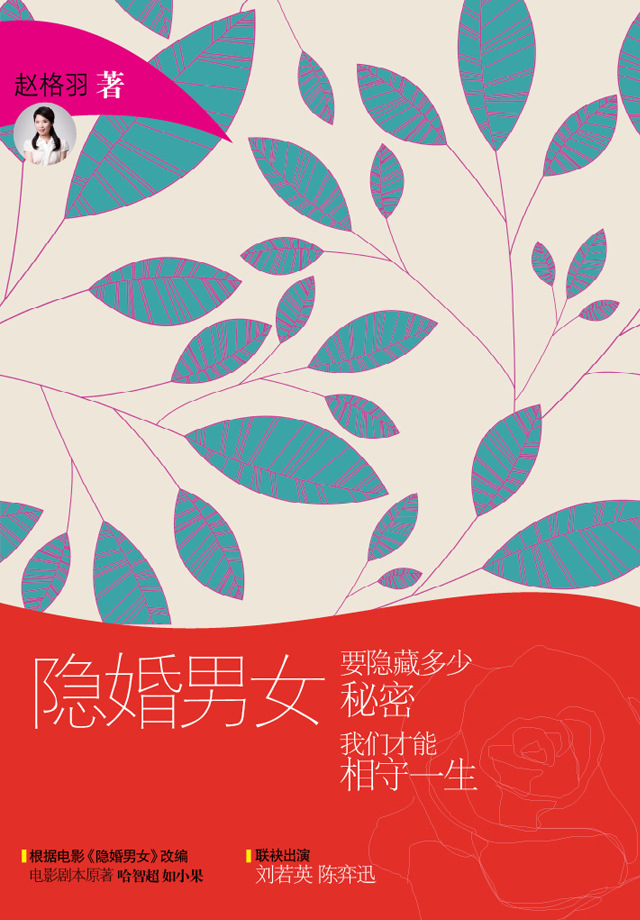 【职场<em>小说</em>】<em>隐婚男女</em> – 搞趣网